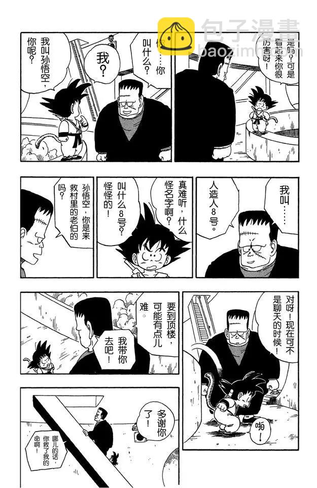 第63话 人造人8号10