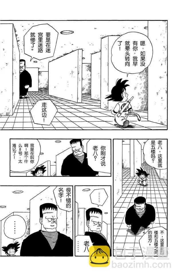 第63话 人造人8号11