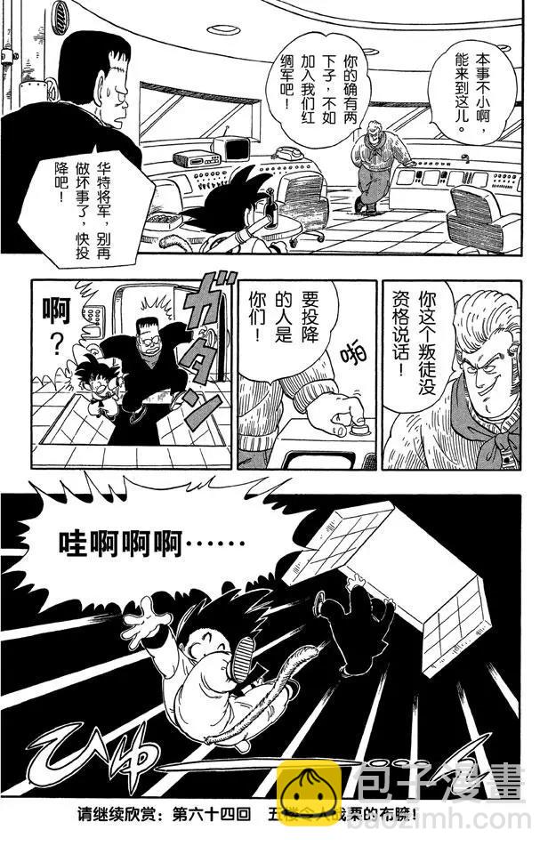 第63话 人造人8号13