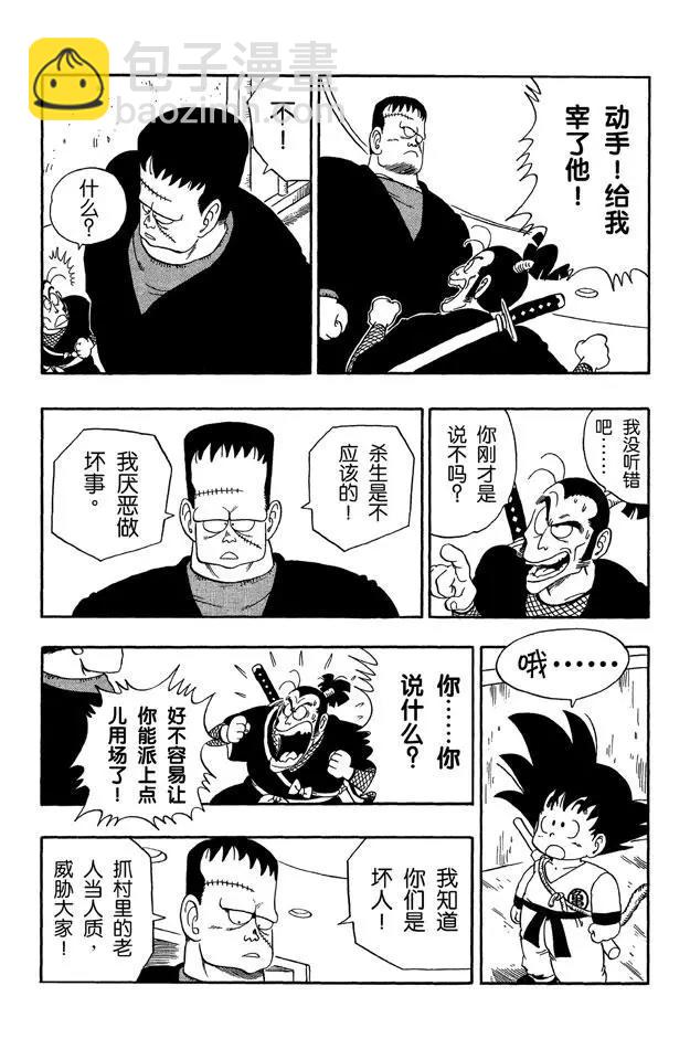 第63话 人造人8号2