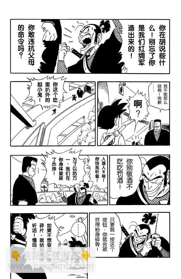 第63话 人造人8号3