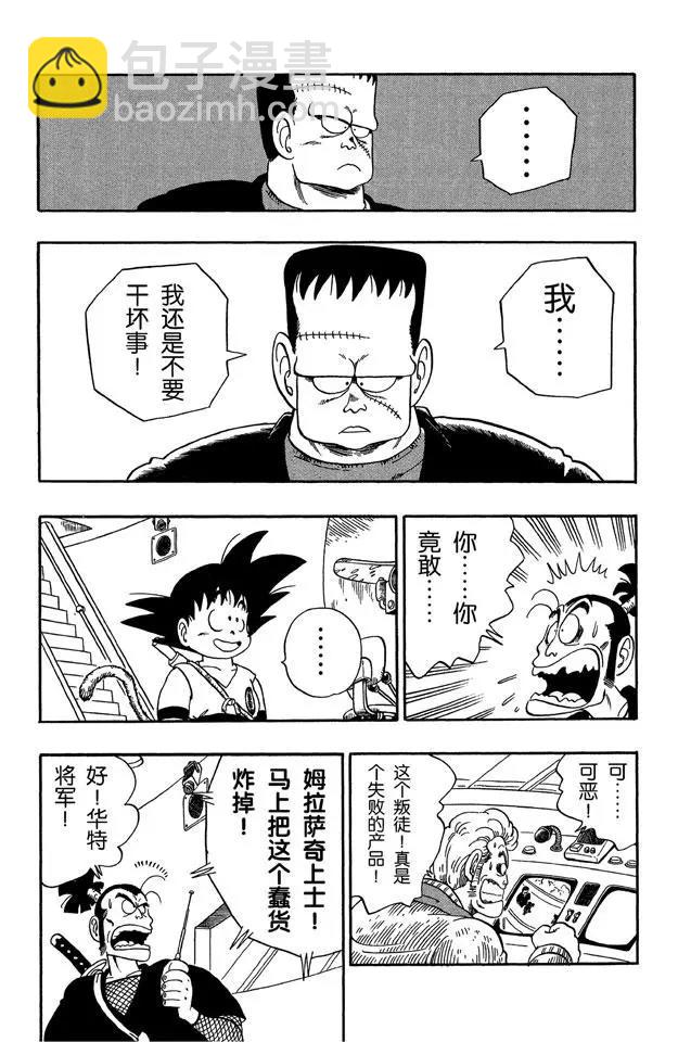 第63话 人造人8号4