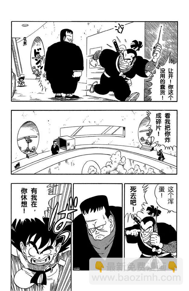 第63话 人造人8号5