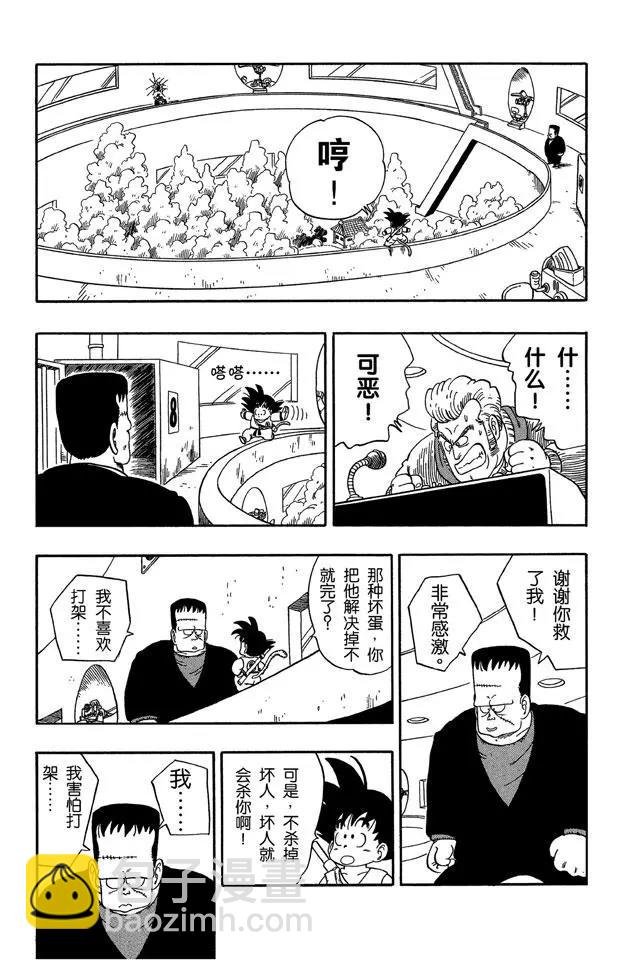 第63话 人造人8号9