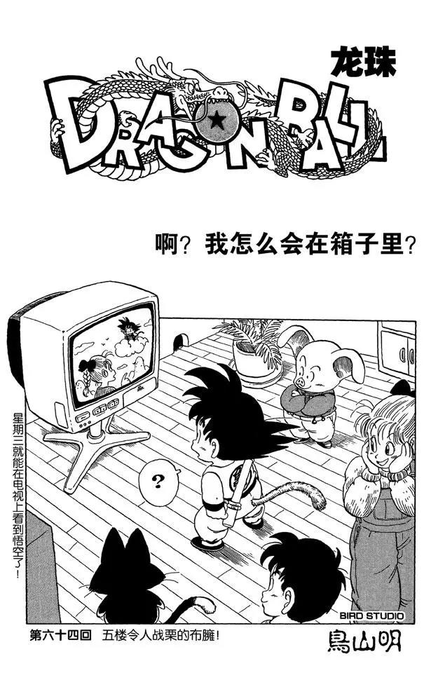 第64话 五楼令人战栗的布臃！0