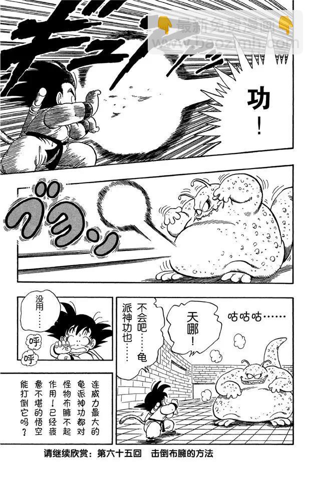第64话 五楼令人战栗的布臃！14