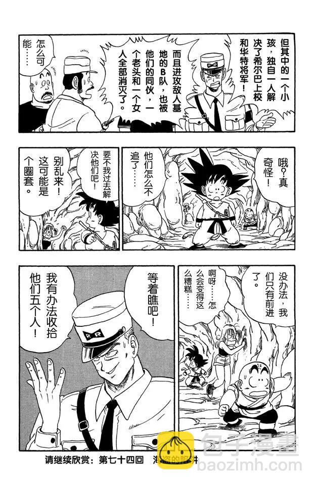第73话 布鲁将军失算20