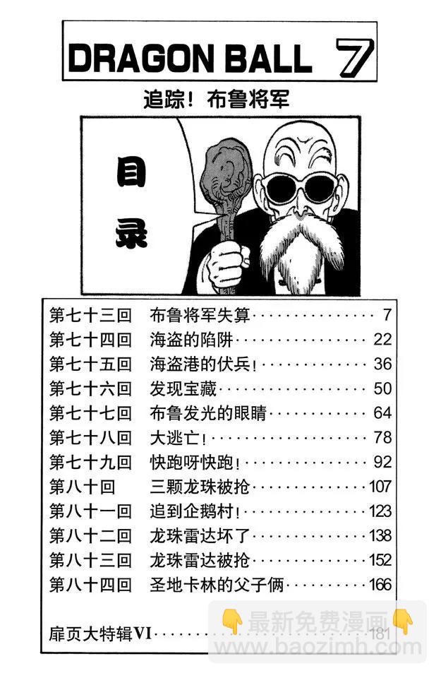 第73话 布鲁将军失算5