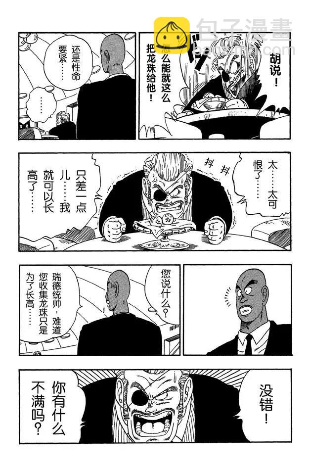 第95话 瑞德统帅死了！5