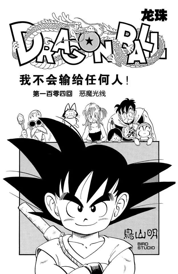 第104话 恶魔光线0
