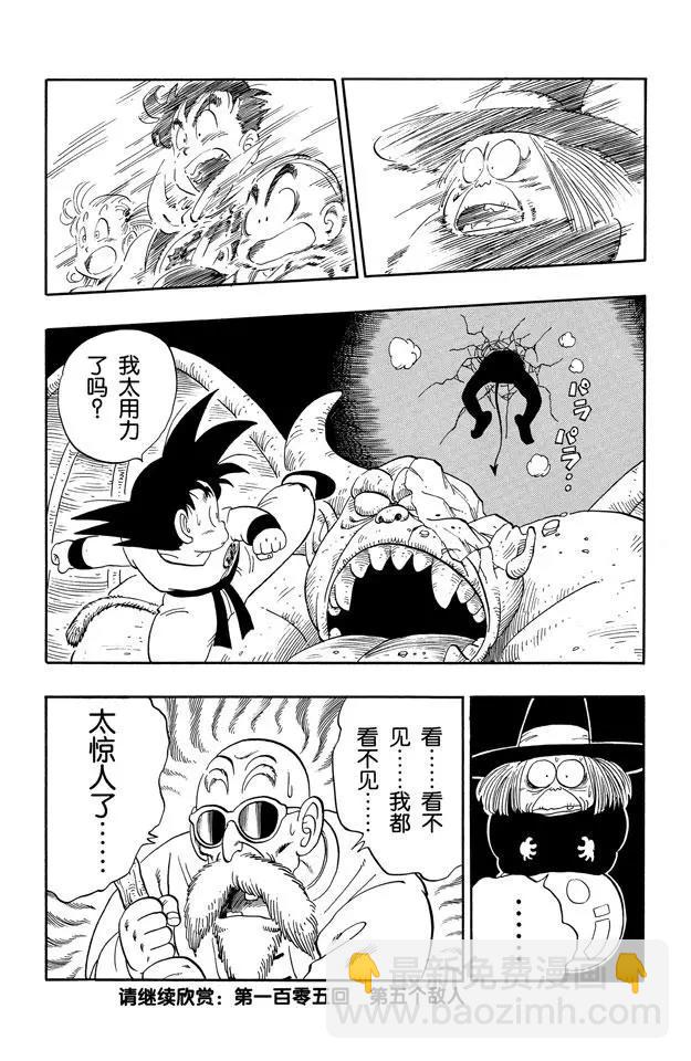 第104话 恶魔光线14