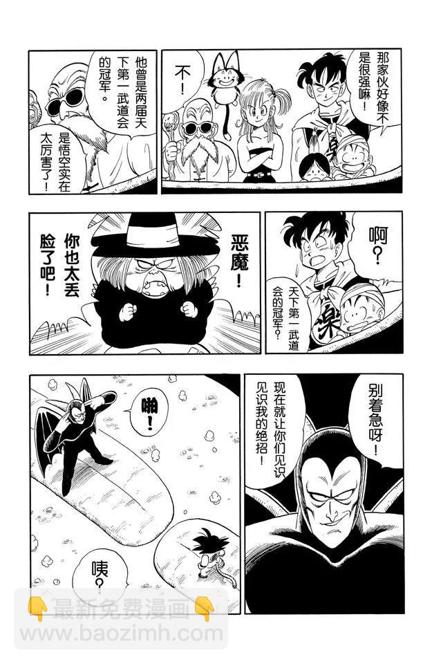 第104话 恶魔光线5
