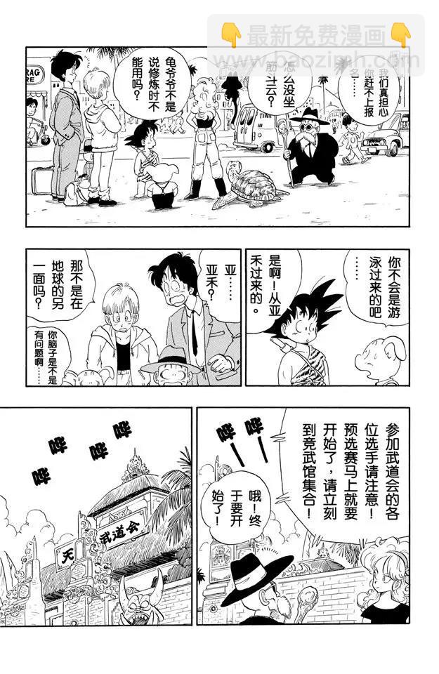 第113话 第二十二届天下第一武道会10