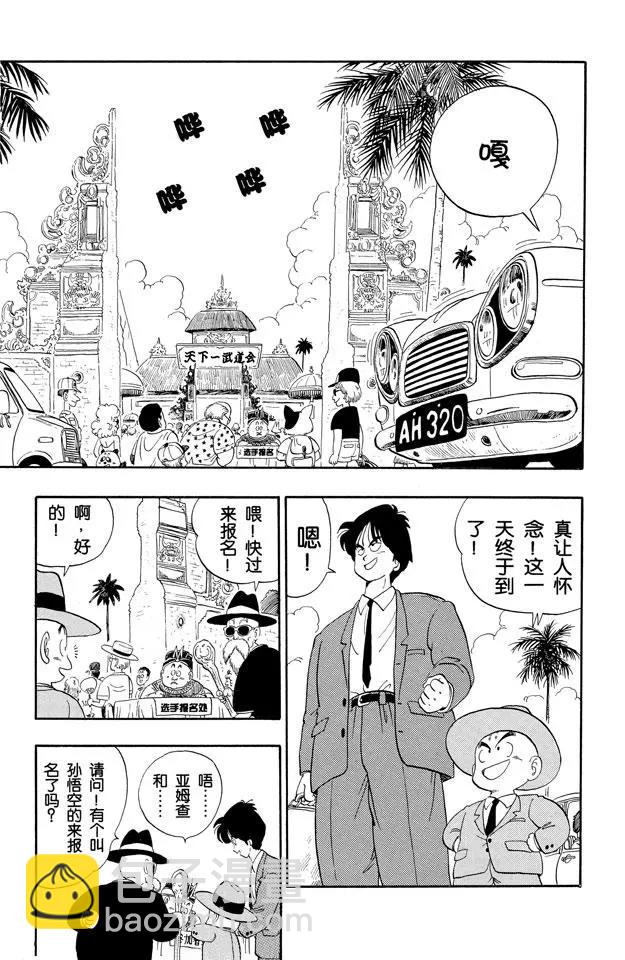 第113话 第二十二届天下第一武道会4