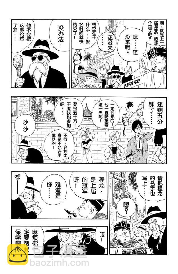 第113话 第二十二届天下第一武道会5