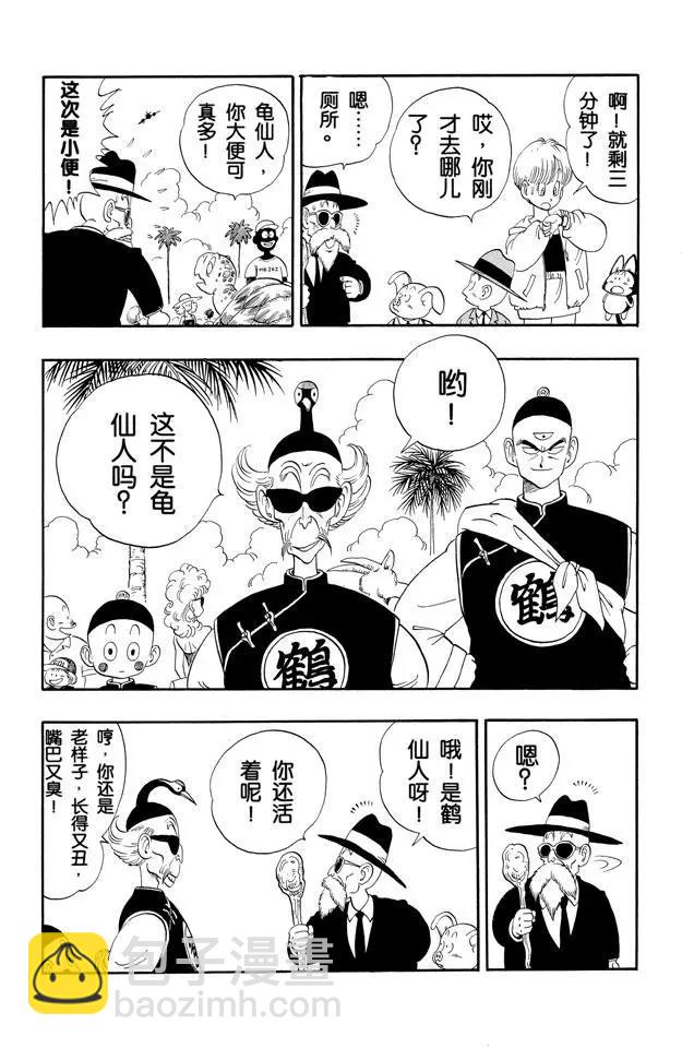 第113话 第二十二届天下第一武道会6