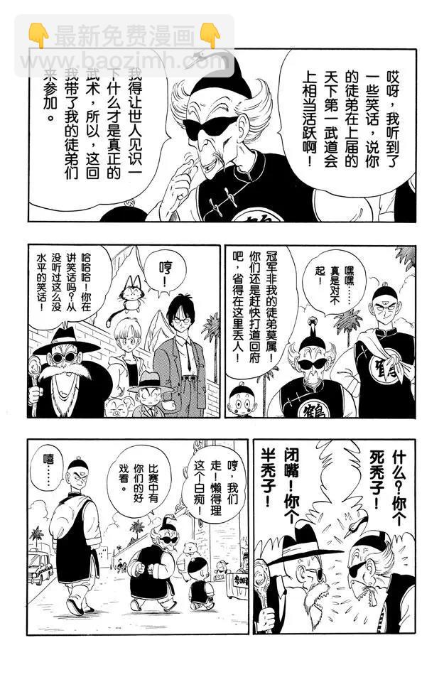 第113话 第二十二届天下第一武道会7