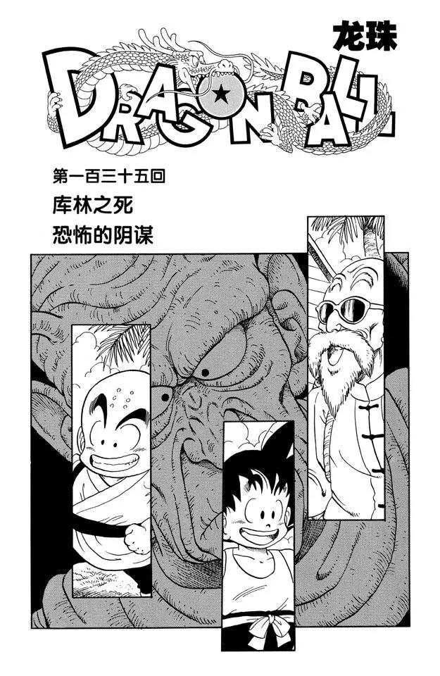 第135话 库林之死 恐怖的阴谋0
