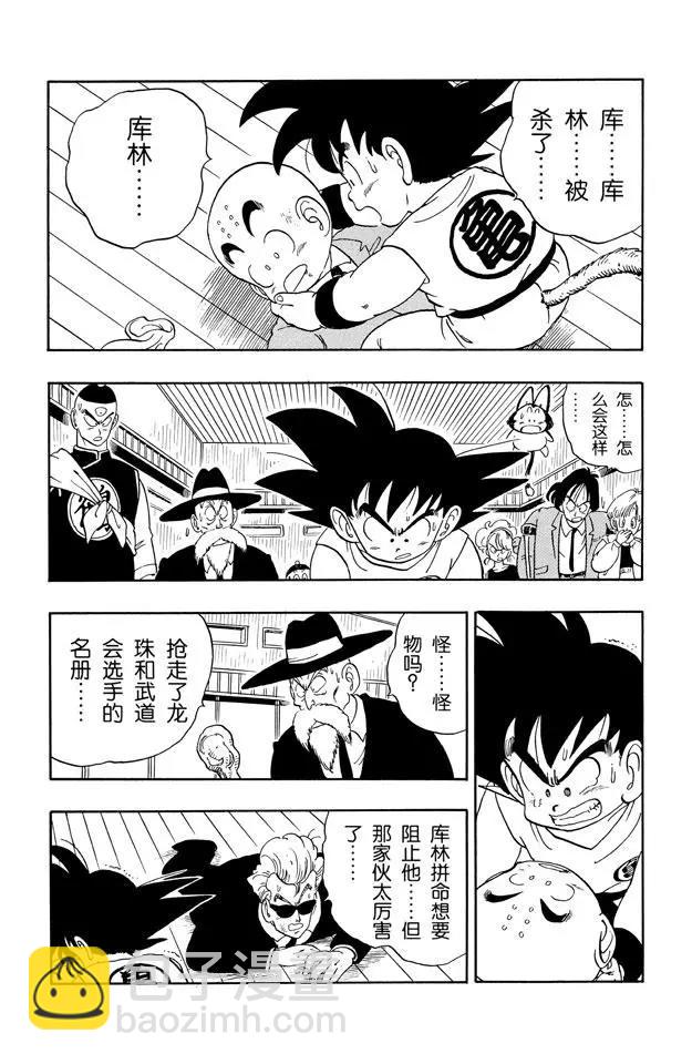 第135话 库林之死 恐怖的阴谋1