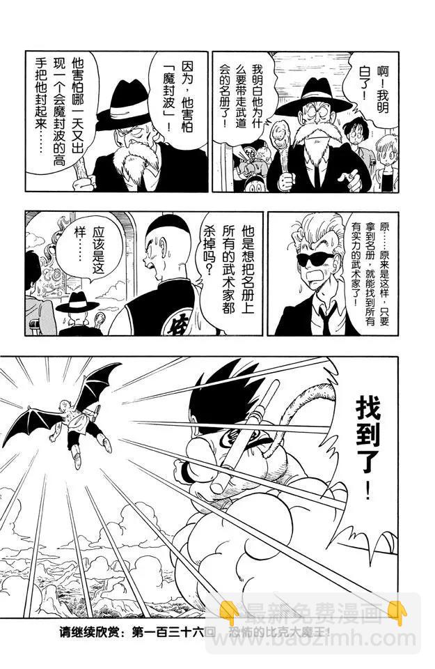 第135话 库林之死 恐怖的阴谋14