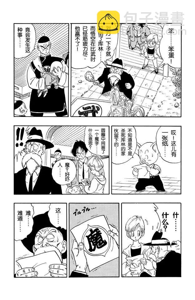 第135话 库林之死 恐怖的阴谋4