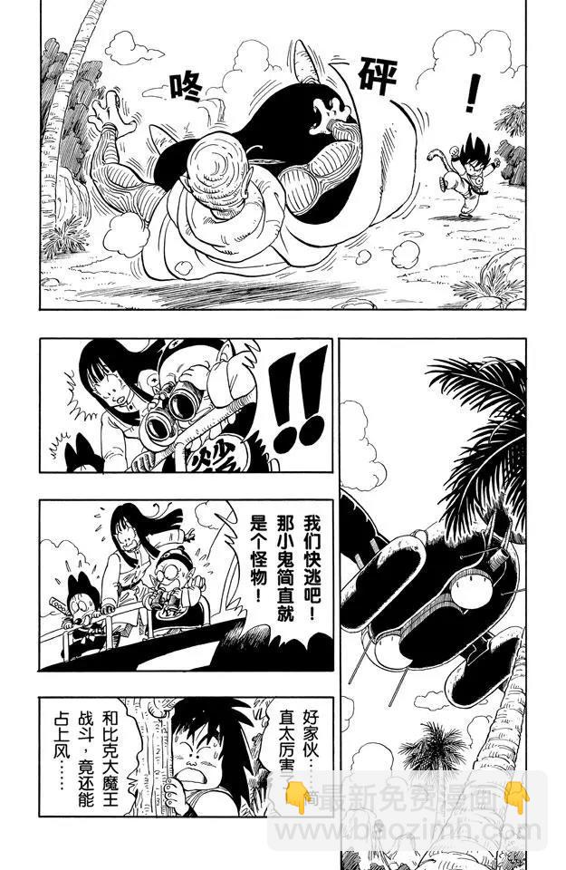 第143话 孙悟空对比克大魔王5