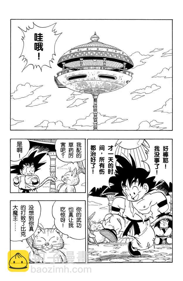 第162话 如意棒的秘密1