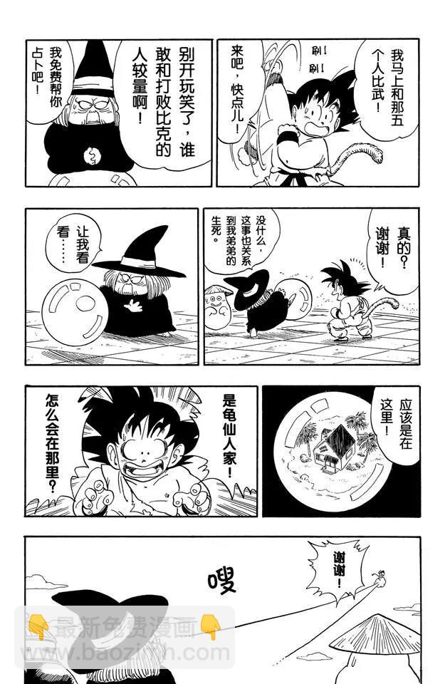 第162话 如意棒的秘密10