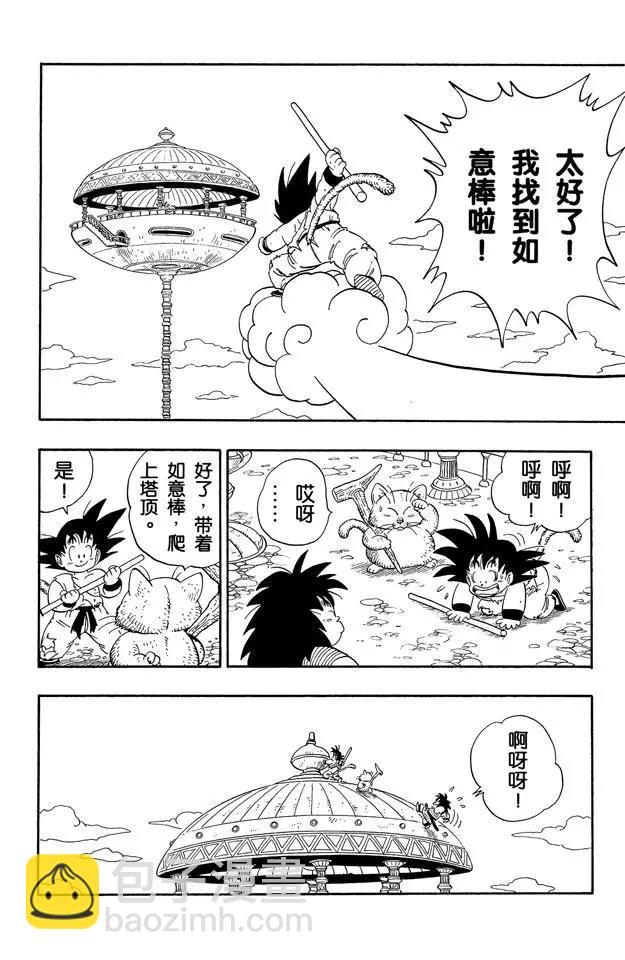 第162话 如意棒的秘密13