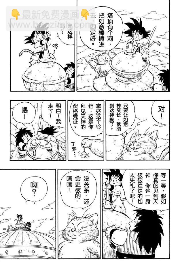 第162话 如意棒的秘密14