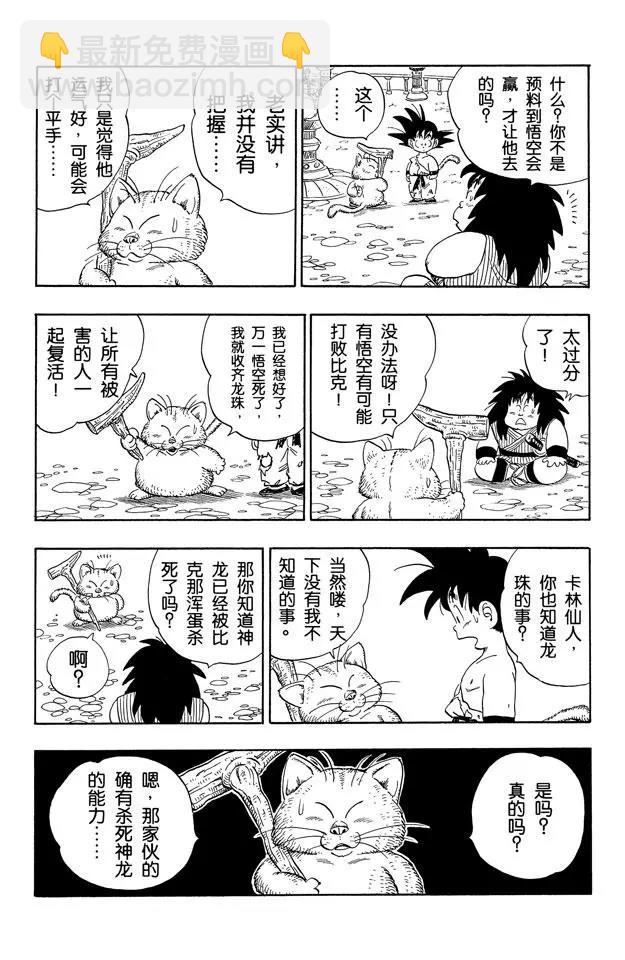第162话 如意棒的秘密2