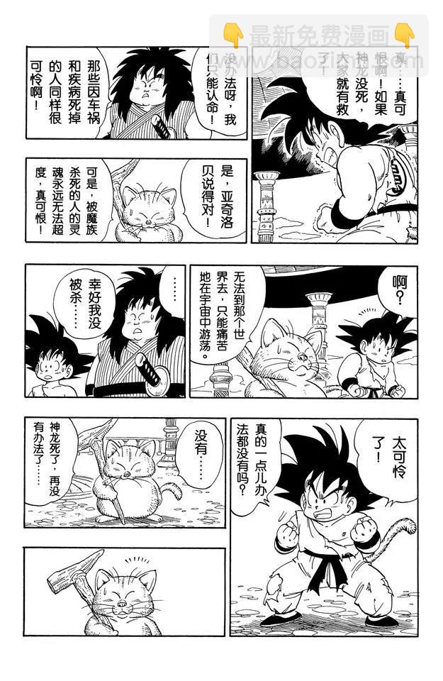 第162话 如意棒的秘密3