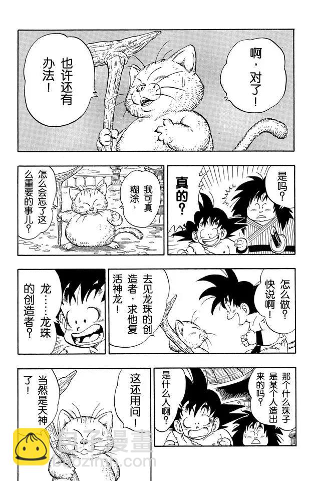 第162话 如意棒的秘密4