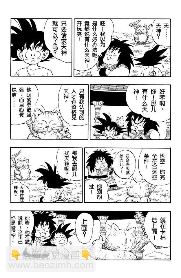 第162话 如意棒的秘密5