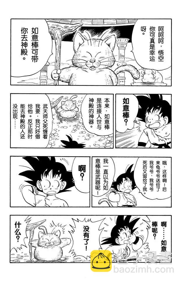 第162话 如意棒的秘密7