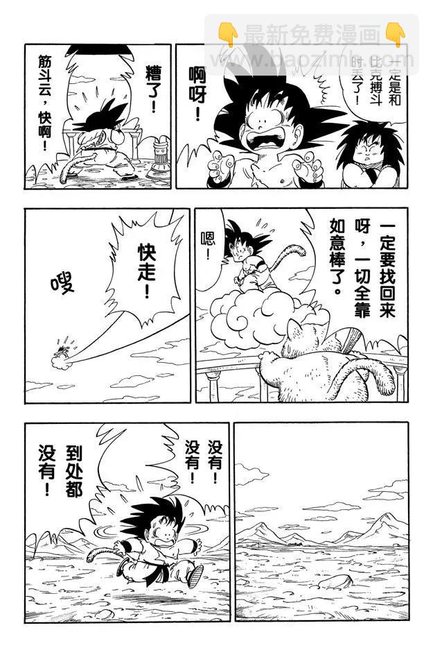 第162话 如意棒的秘密8
