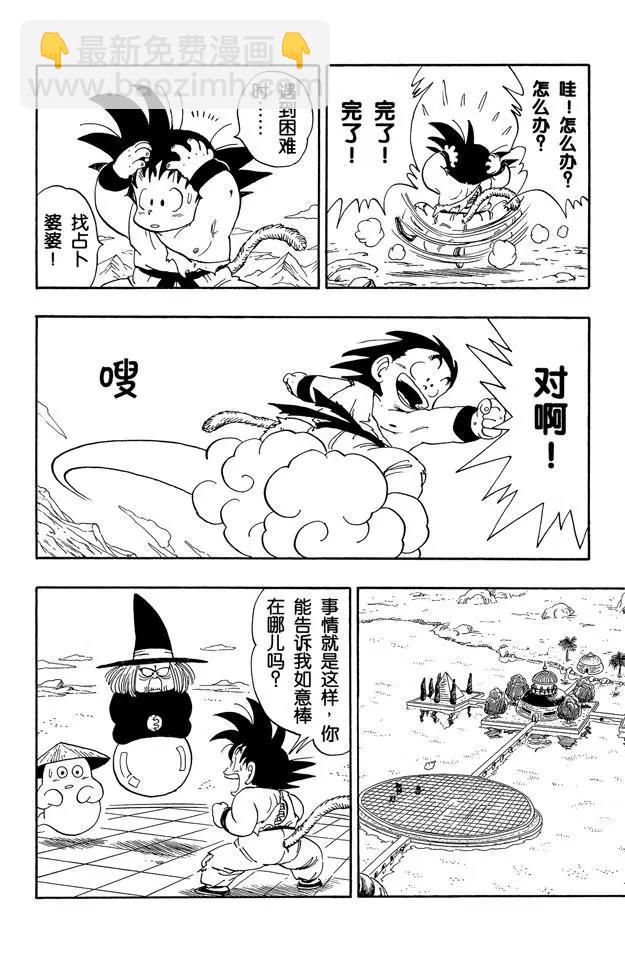 第162话 如意棒的秘密9