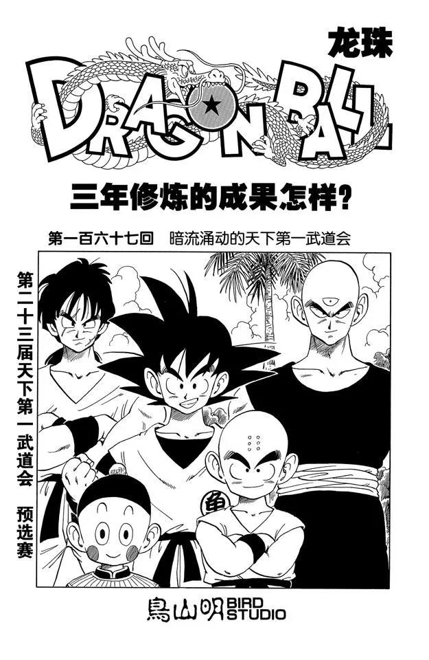 第167话 暗流涌动的天下第一武道会0