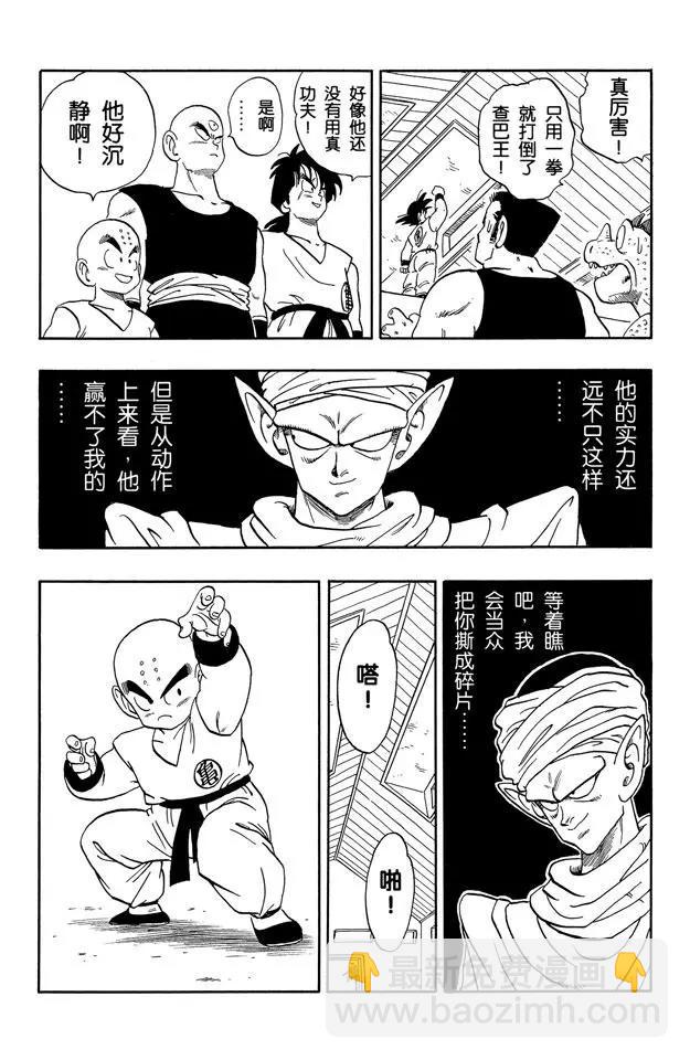 第167话 暗流涌动的天下第一武道会11