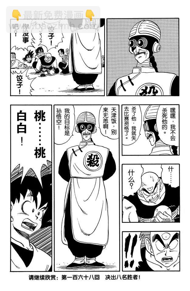 第167话 暗流涌动的天下第一武道会14