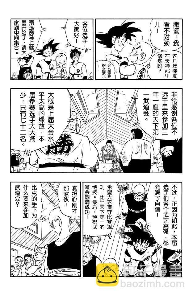第167话 暗流涌动的天下第一武道会4