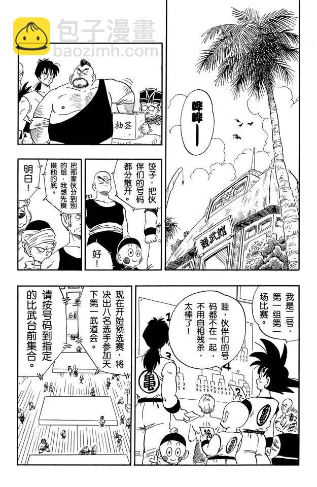第167话 暗流涌动的天下第一武道会5