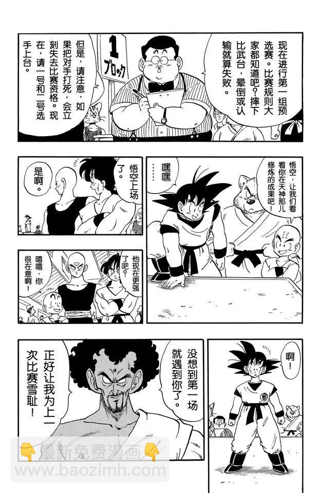 第167话 暗流涌动的天下第一武道会6