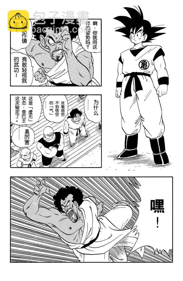 第167话 暗流涌动的天下第一武道会8