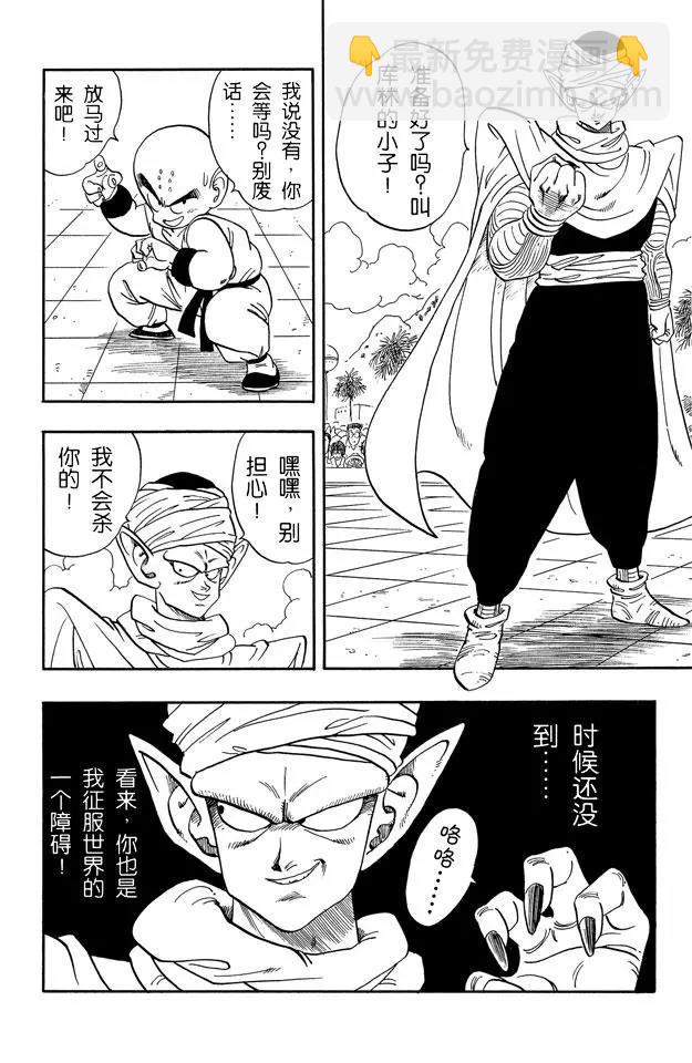第173话 库林对魔少年 决出胜负1