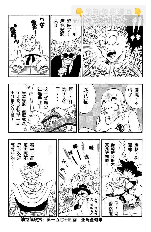 第173话 库林对魔少年 决出胜负14