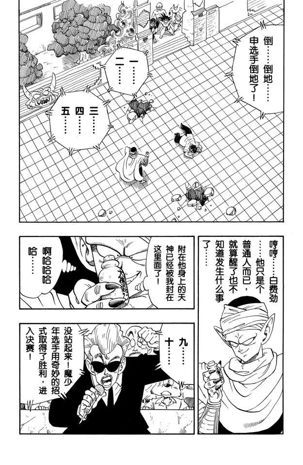 第182话 命运的对决！悟空对比0
