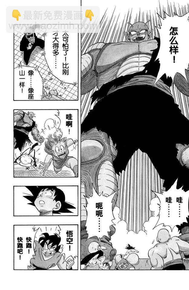 第187话 比克大魔王 超巨身术10