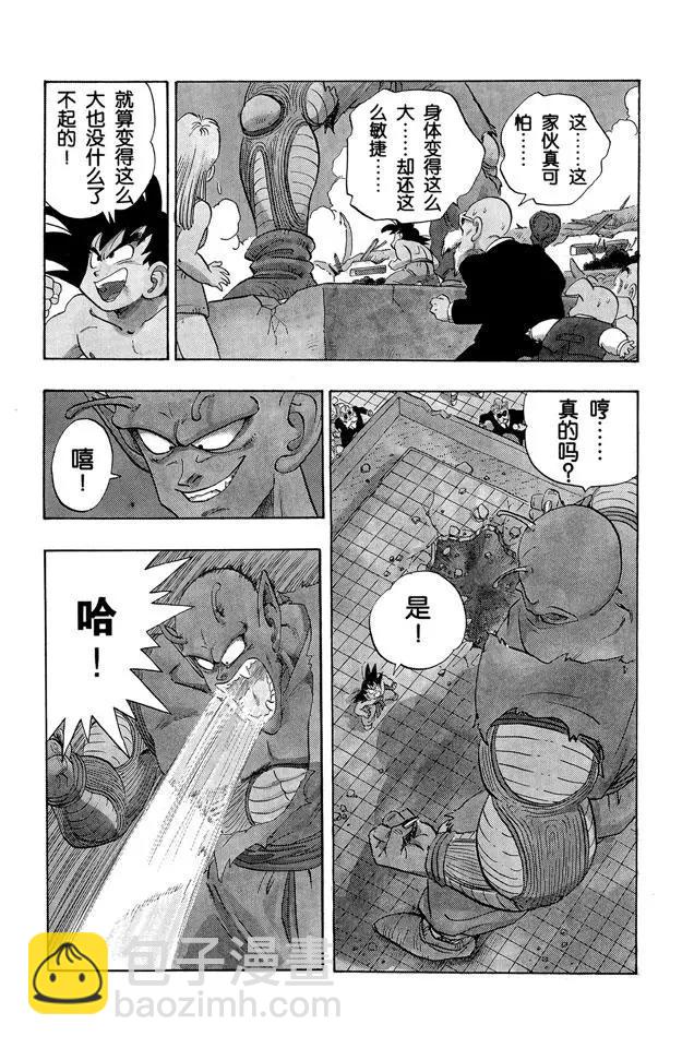第187话 比克大魔王 超巨身术2