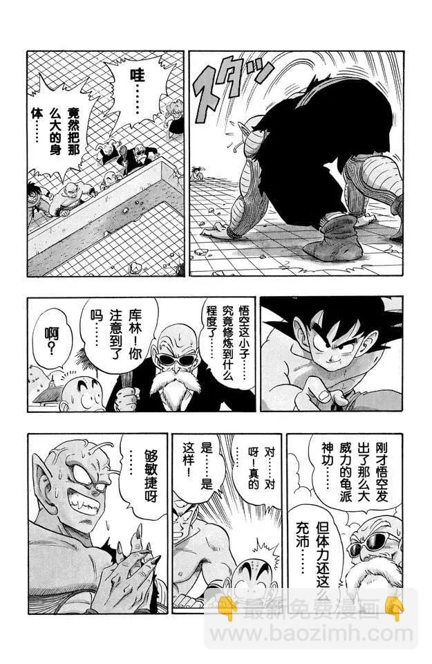 第187话 比克大魔王 超巨身术6